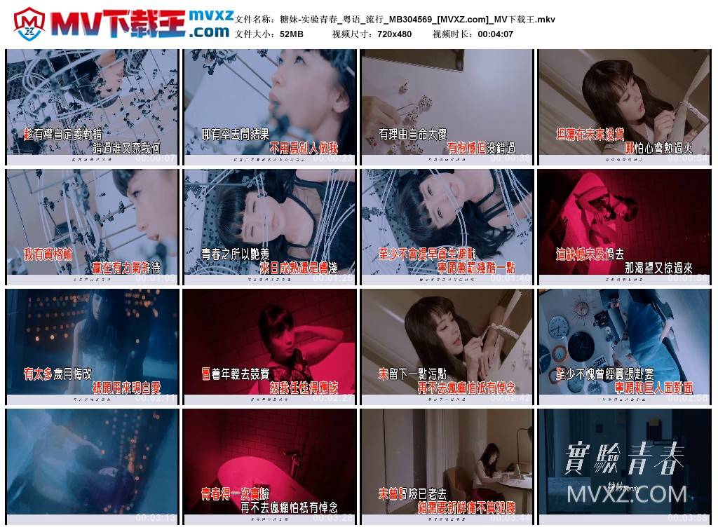 糖妹-实验青春_粤语_流行_MB304569